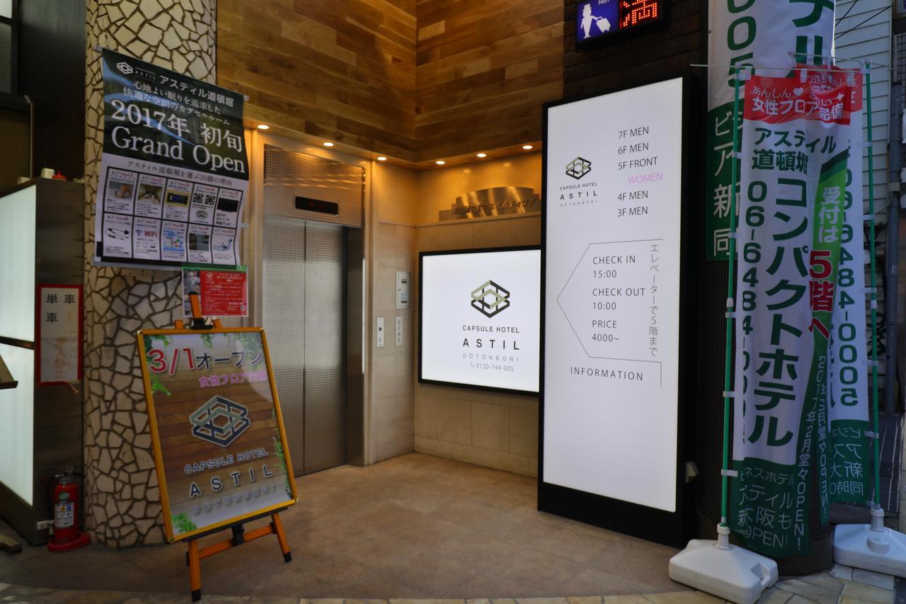 道顿堀阿斯提尔胶囊酒店 大阪 外观 照片